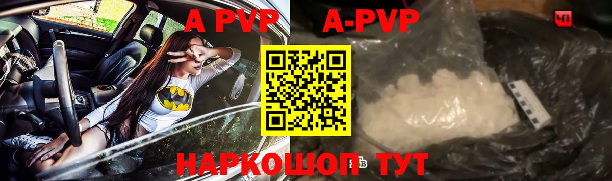 A PVP  купить закладку  Вход с VPN  Alpha-PVP Соль  Ливны  APVP VHQ 