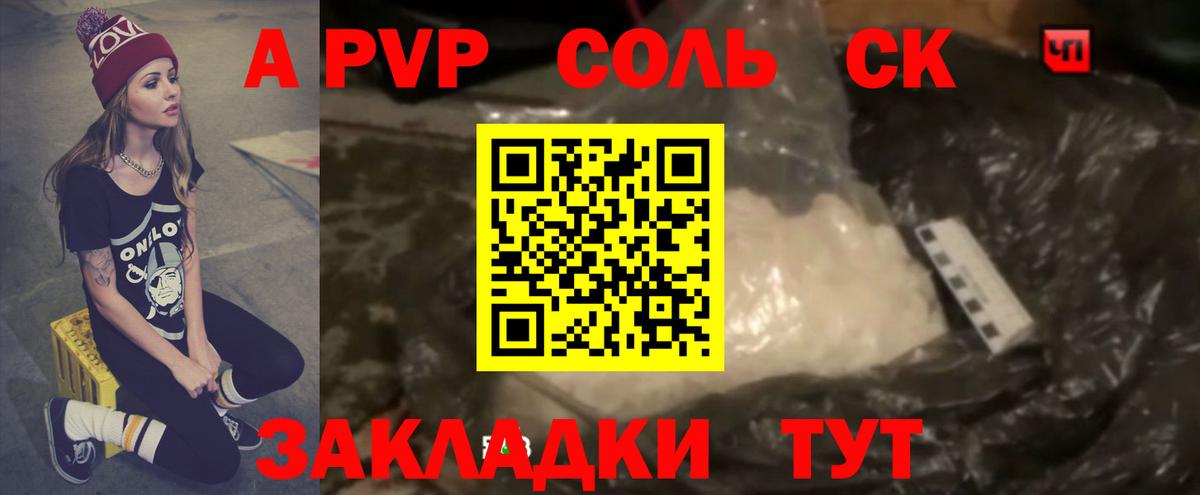 APVP Соль Ливны