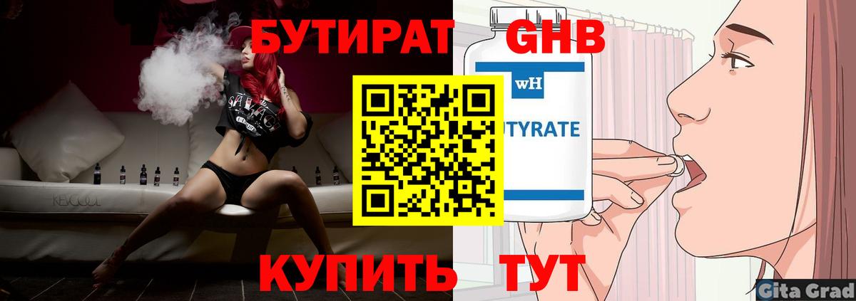 Бутират 1.4BDO Ливны