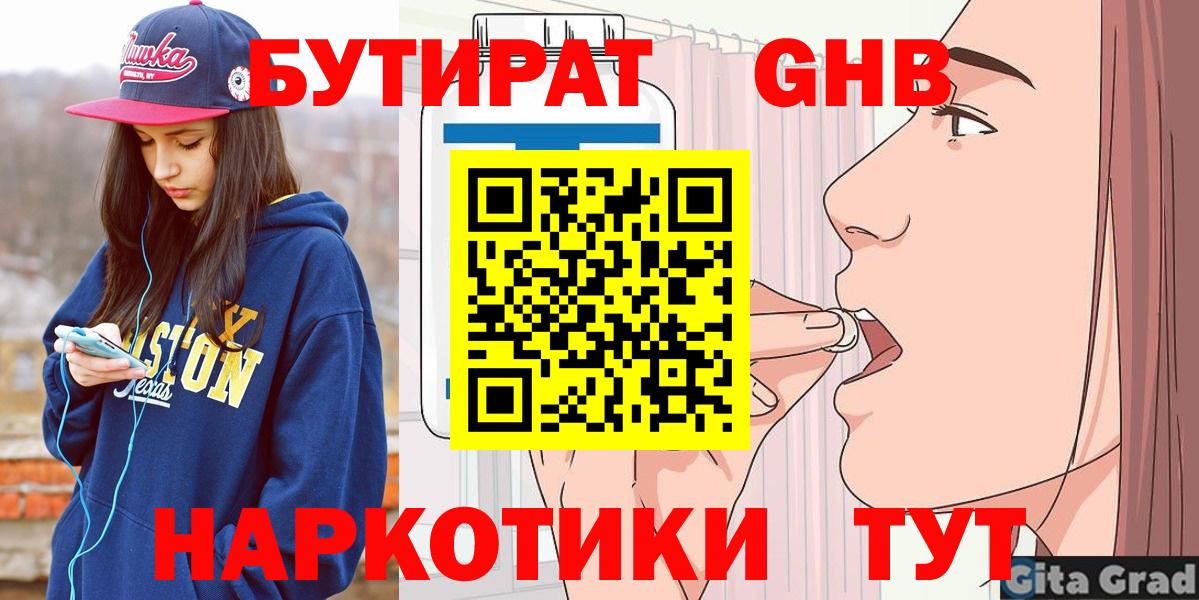 БУТИРАТ Butirat  БУТИРАТ  Ливны  Вход с VPN 
