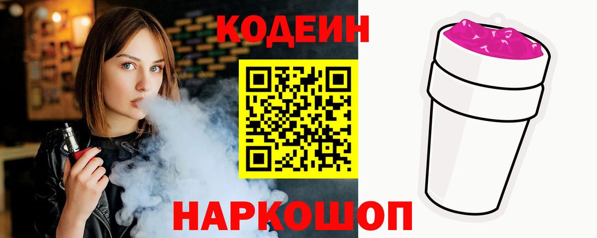 даркнет сайт  Вход с VPN  Ливны  Codein Purple Drank 