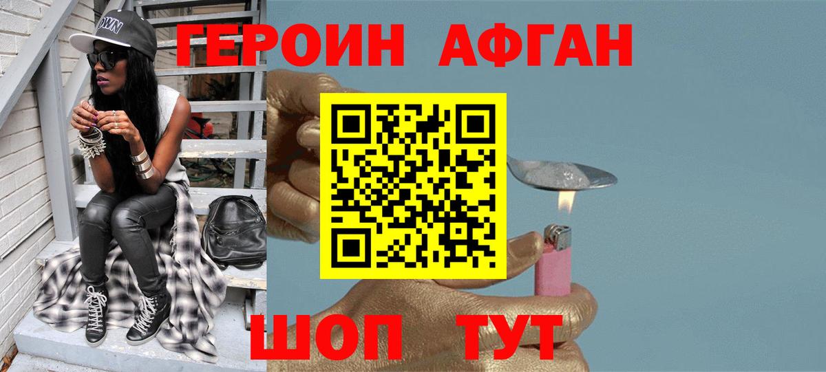 ГЕРОИН Heroin Ливны