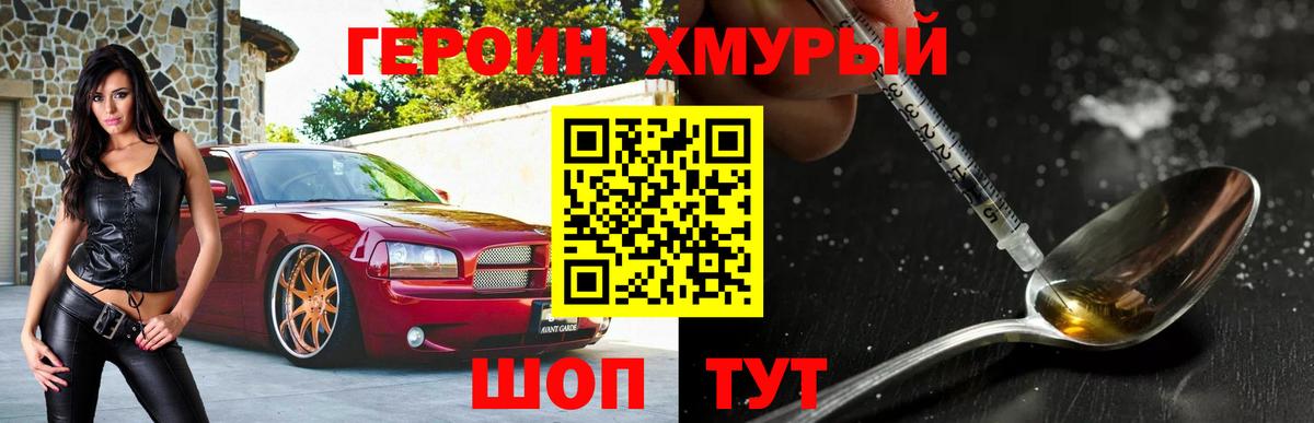 ГЕРОИН Heroin  Вход с VPN  Ливны 